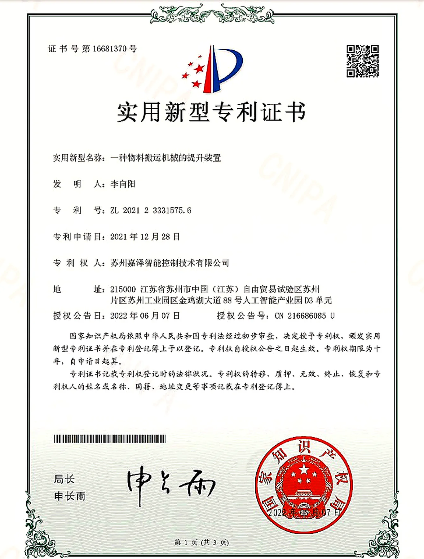 Utility Model Patent: Material Handling Lifting Device